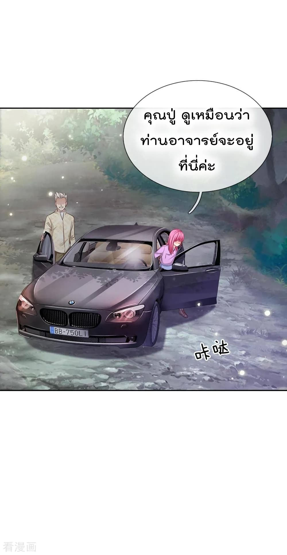 I'm The Great Immortal ตอนที่ 83 แปลไทย รูปที่ 3