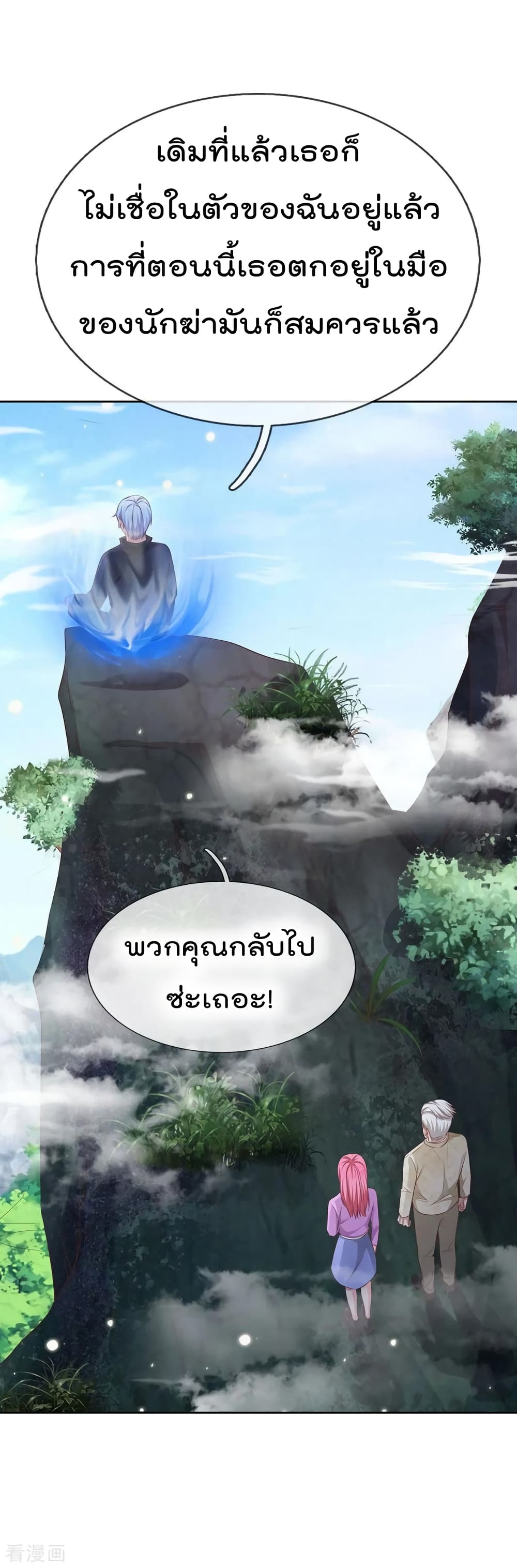 I'm The Great Immortal ตอนที่ 83 แปลไทย รูปที่ 7