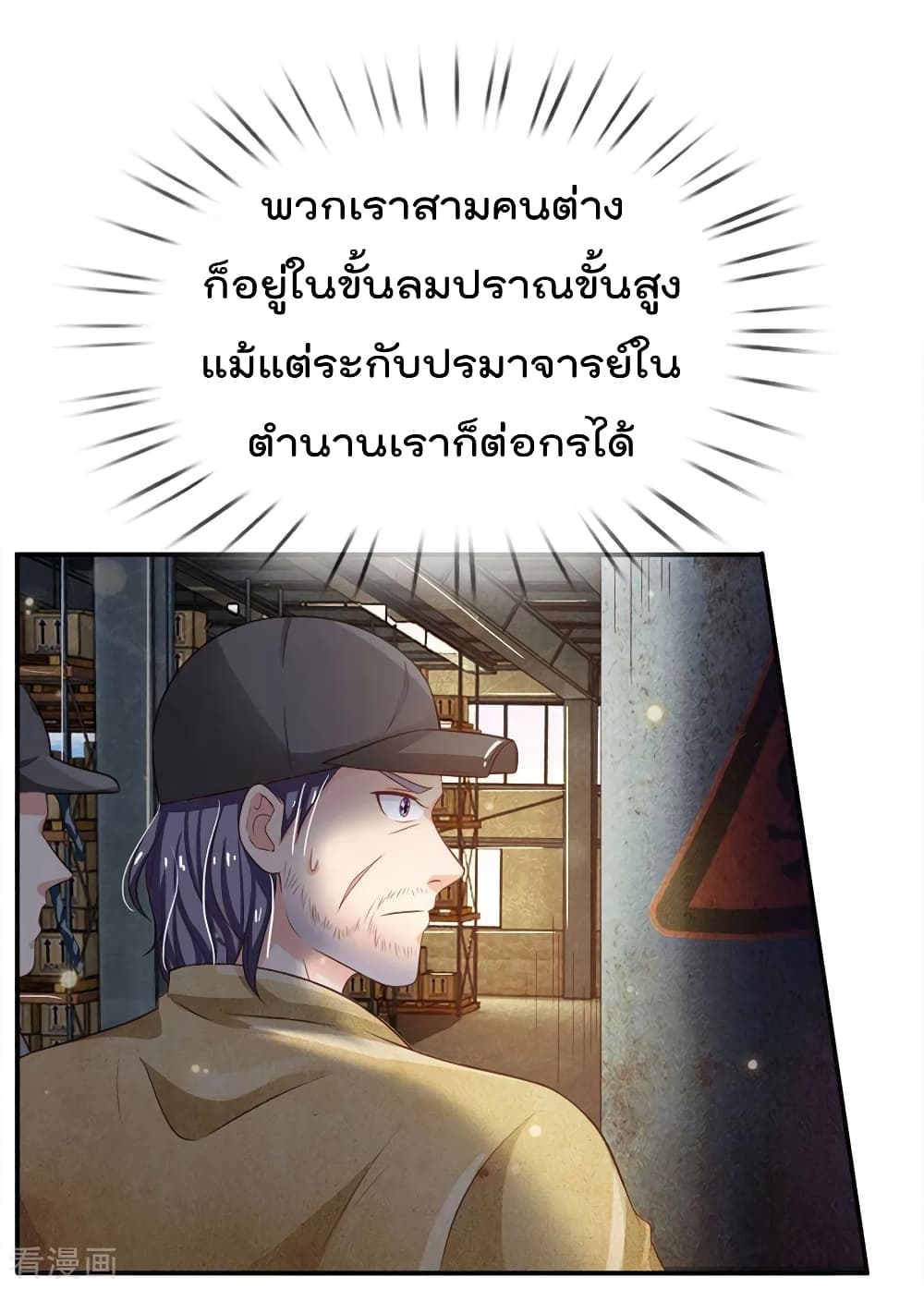 I'm The Great Immortal ตอนที่ 88 แปลไทย รูปที่ 15
