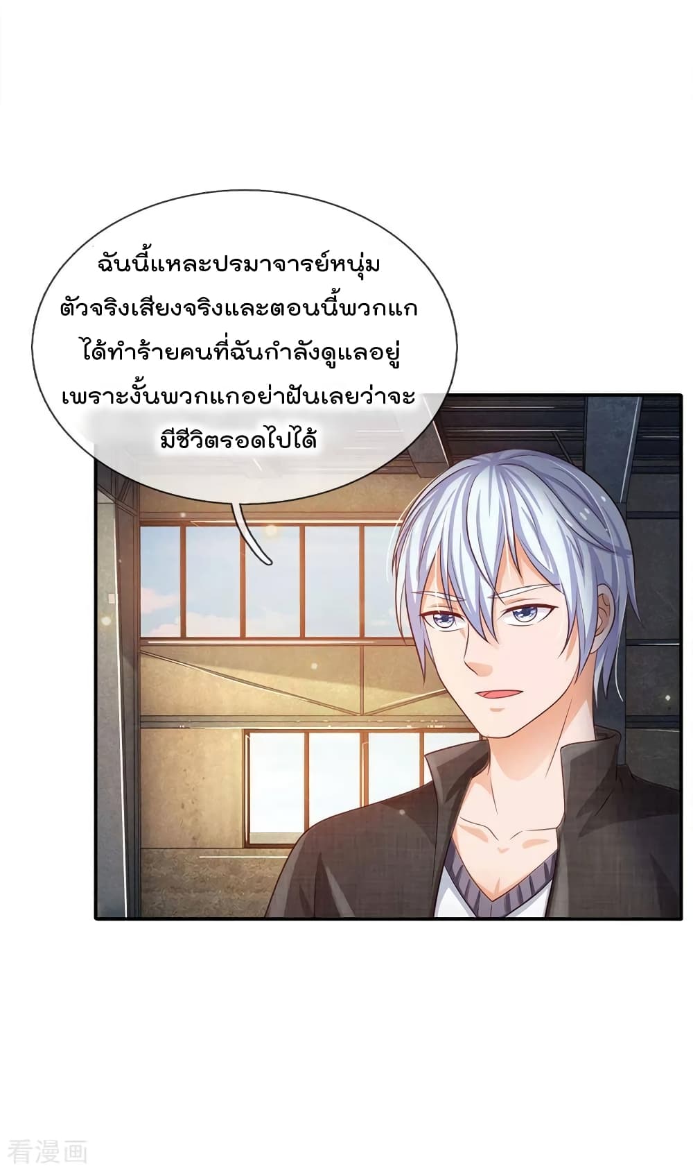 I'm The Great Immortal ตอนที่ 88 แปลไทย รูปที่ 19