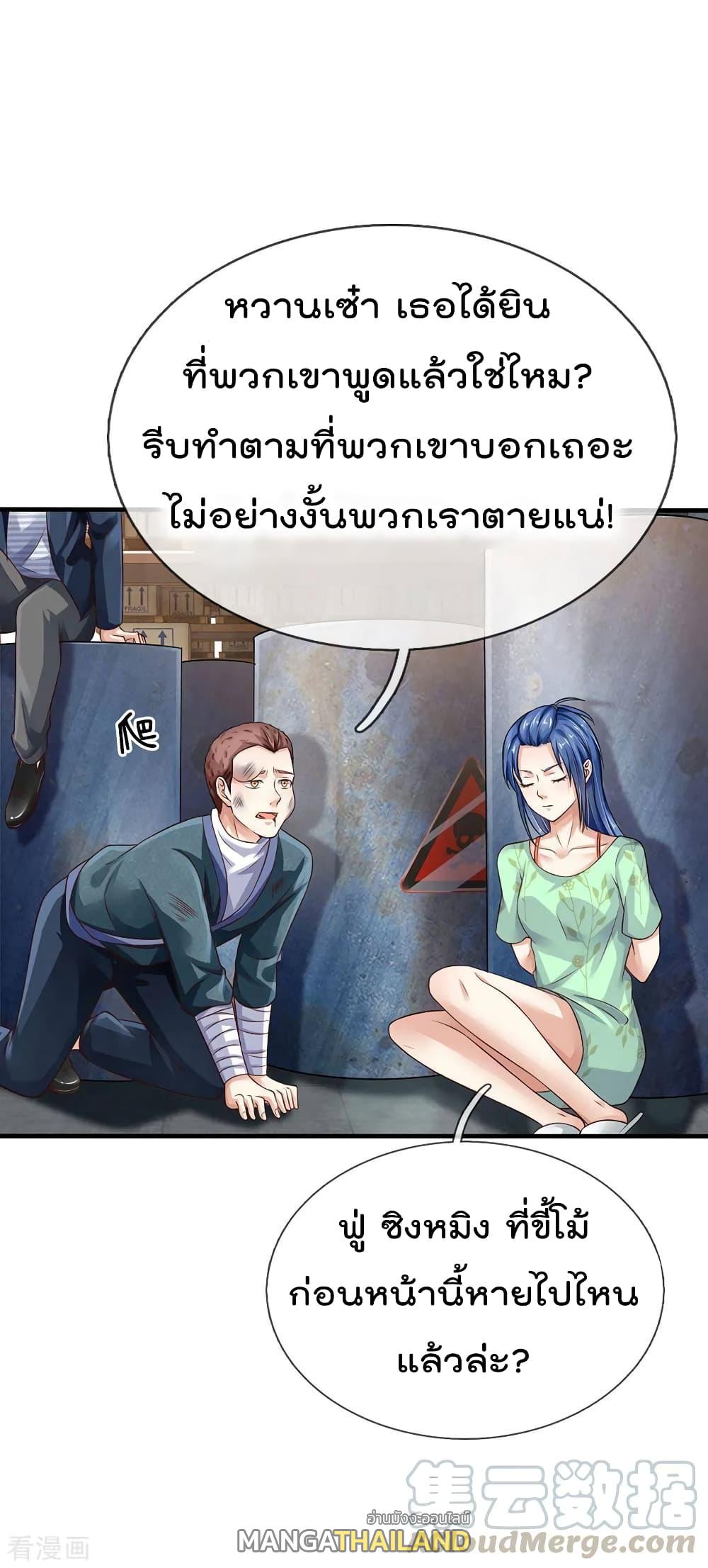 I'm The Great Immortal ตอนที่ 88 แปลไทย รูปที่ 2