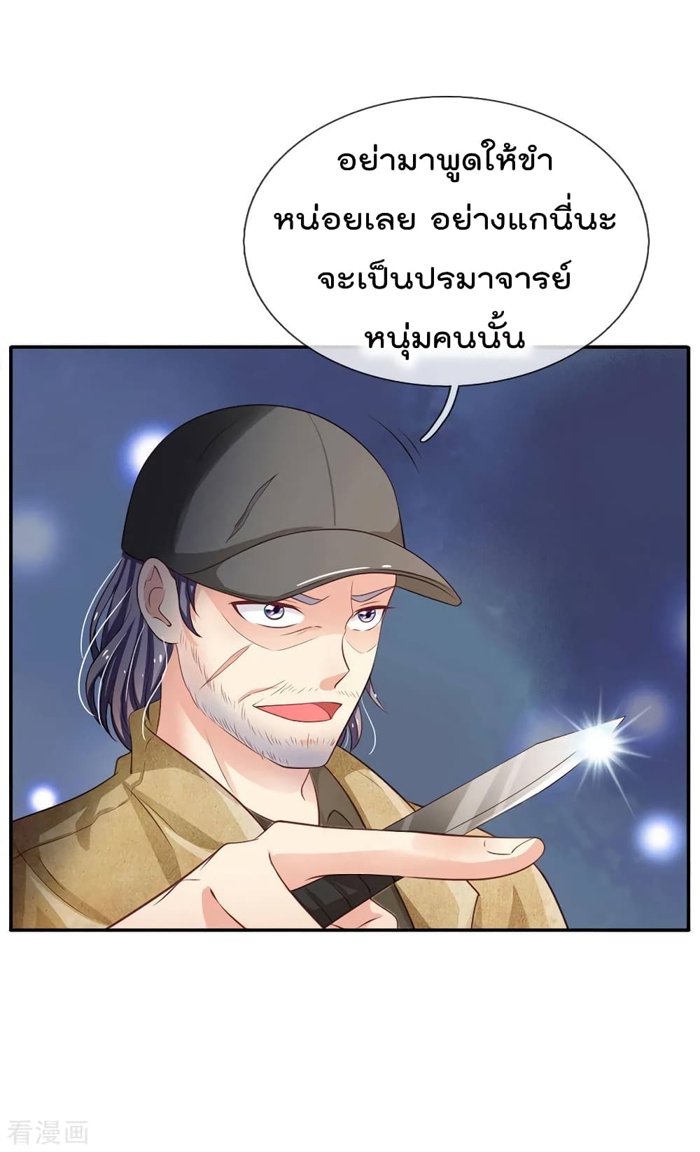 I'm The Great Immortal ตอนที่ 88 แปลไทย รูปที่ 20