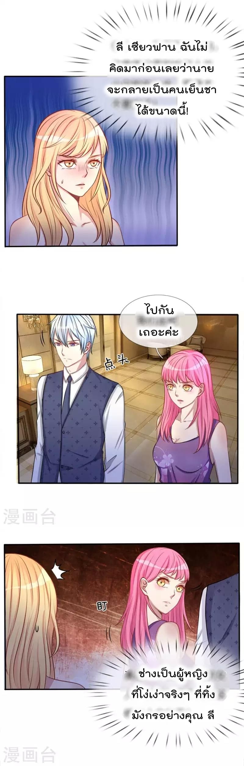 I'm The Great Immortal ตอนที่ 9 แปลไทย รูปที่ 12