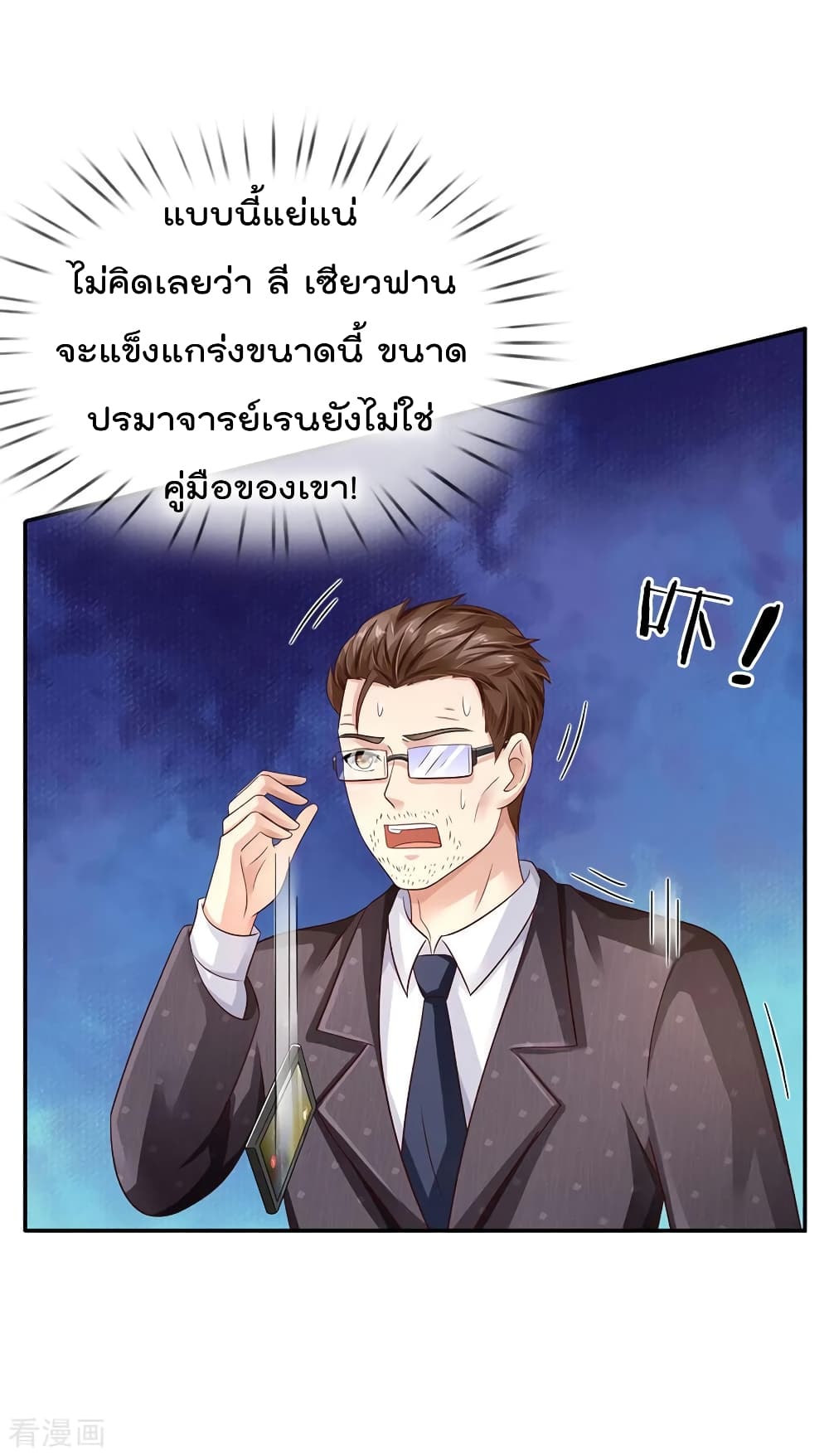 I'm The Great Immortal ตอนที่ 92 แปลไทย รูปที่ 3