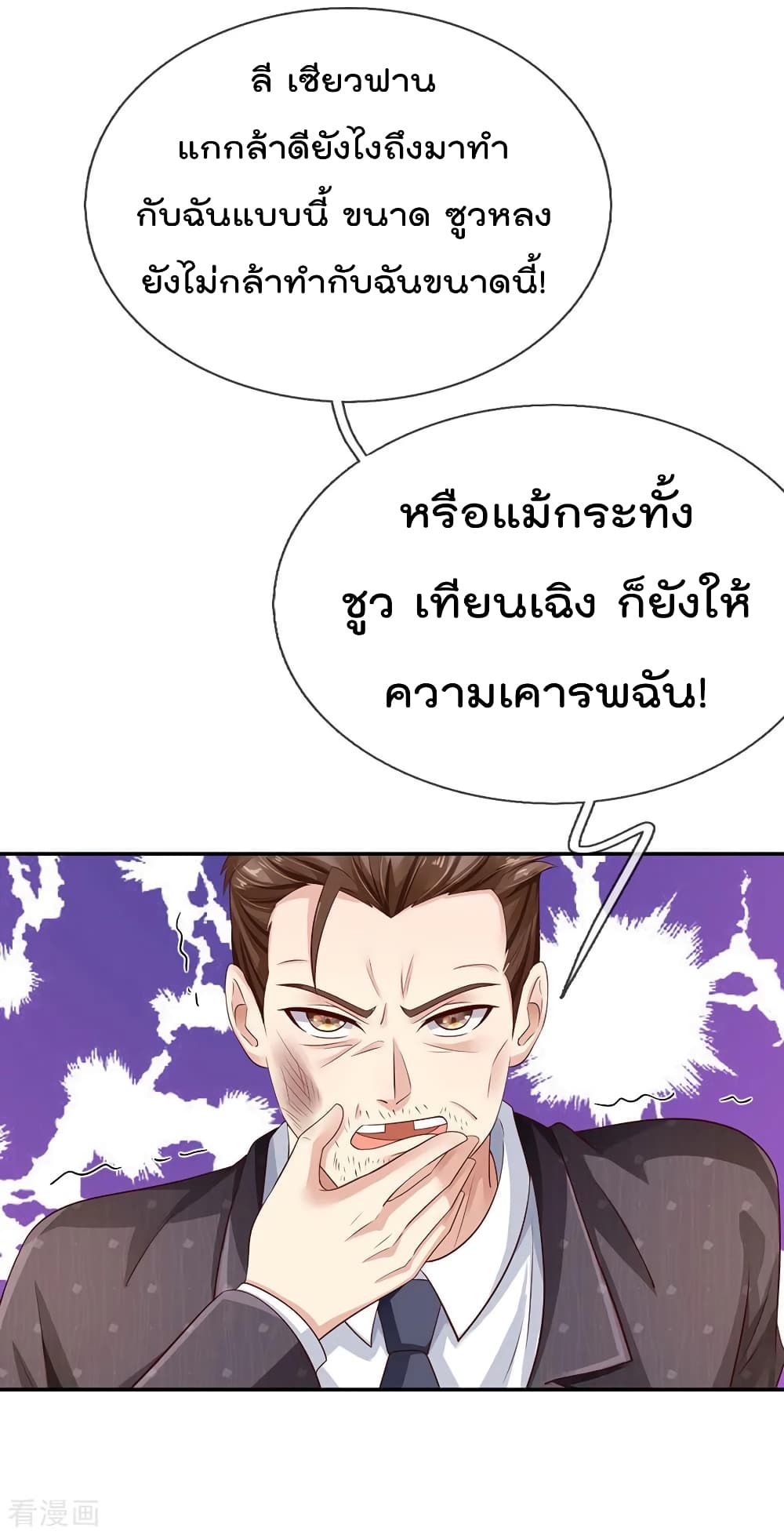 I'm The Great Immortal ตอนที่ 92 แปลไทย รูปที่ 8