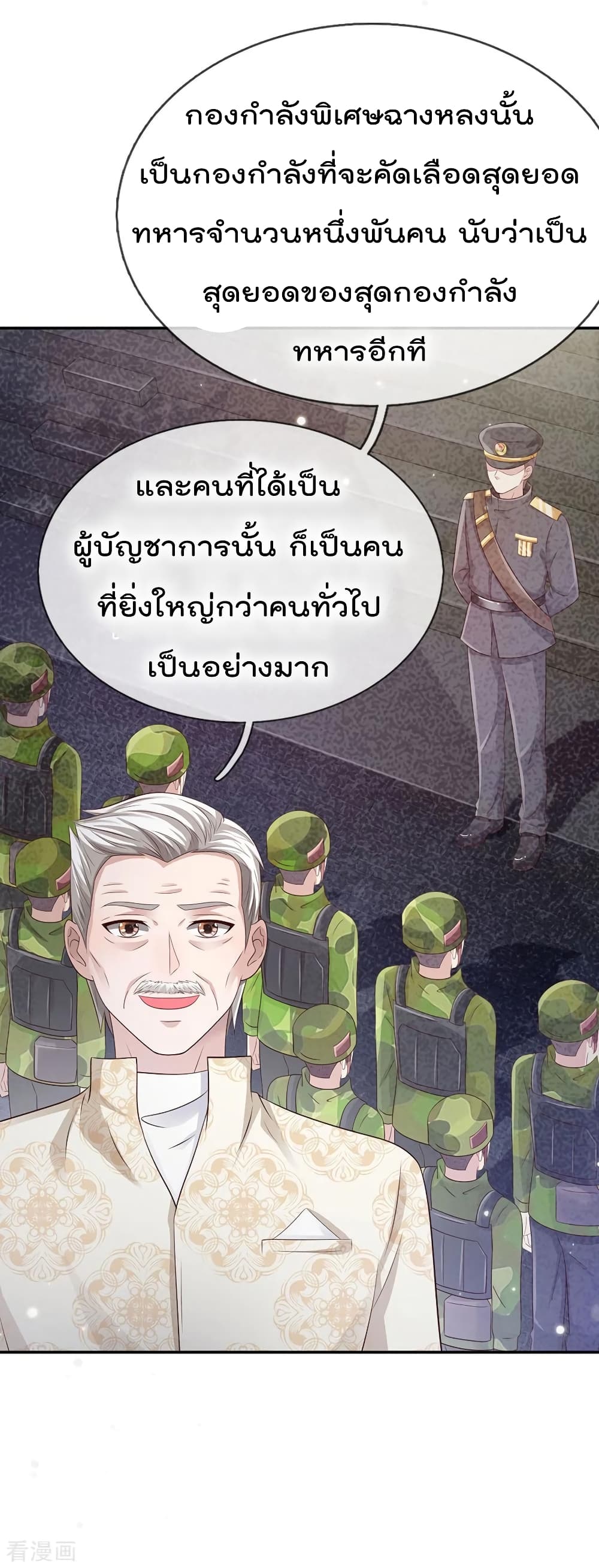 I'm The Great Immortal ตอนที่ 93 แปลไทย รูปที่ 15