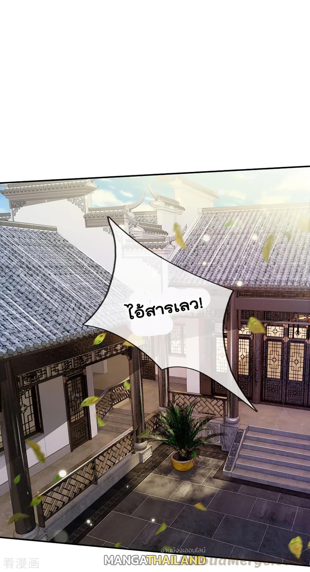 I'm The Great Immortal ตอนที่ 93 แปลไทย รูปที่ 2
