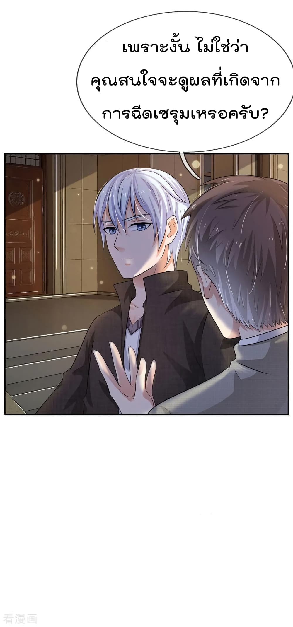 I'm The Great Immortal ตอนที่ 93 แปลไทย รูปที่ 24