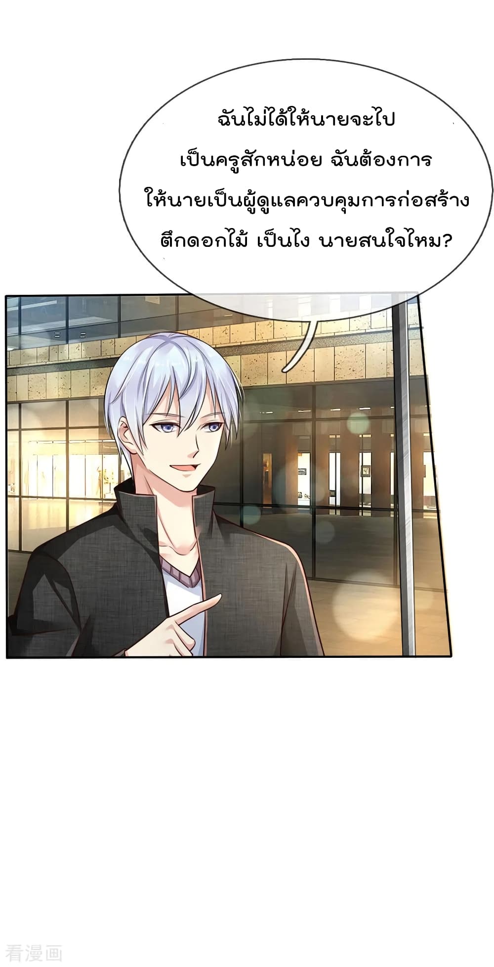 I'm The Great Immortal ตอนที่ 94 แปลไทย รูปที่ 23