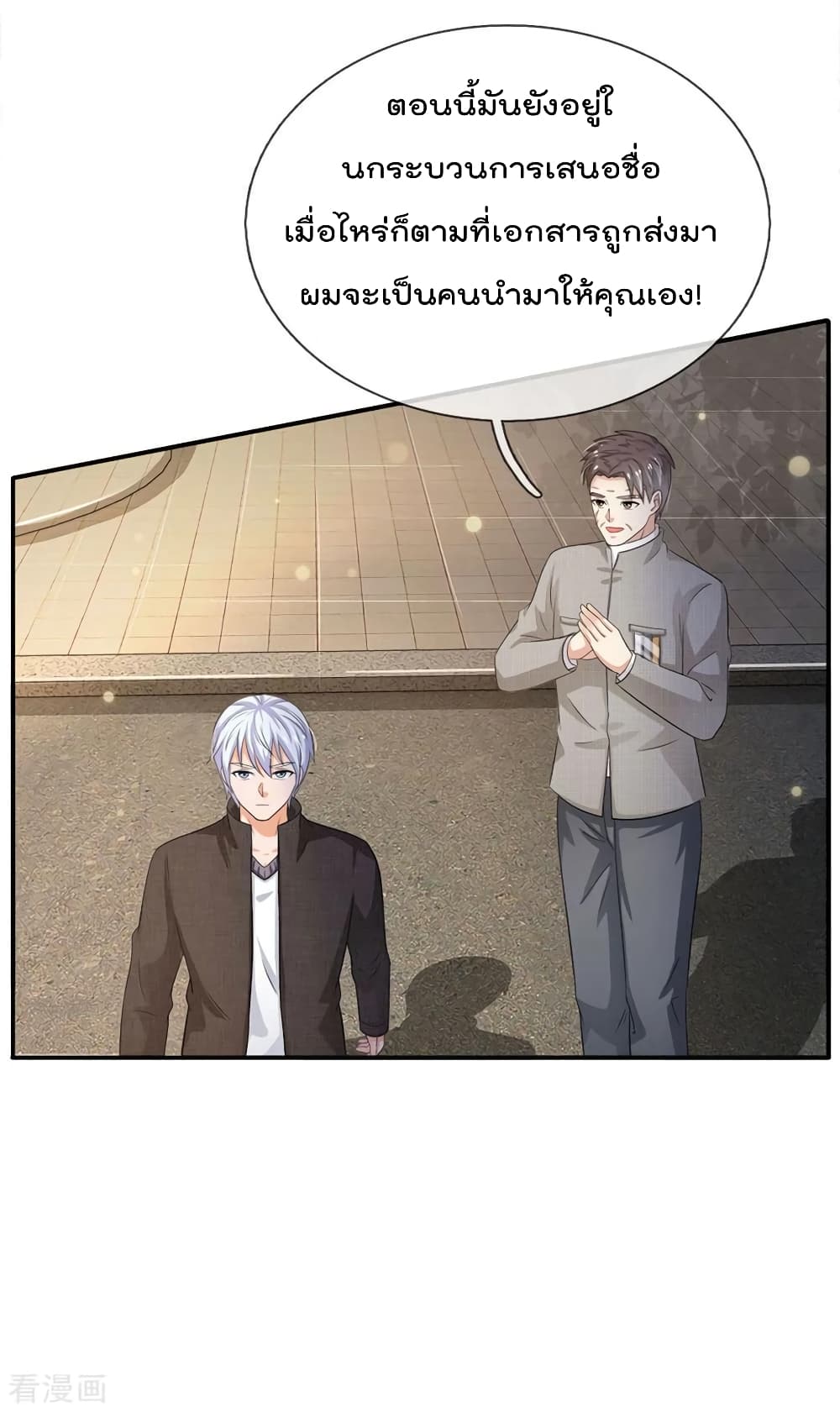 I'm The Great Immortal ตอนที่ 94 แปลไทย รูปที่ 4