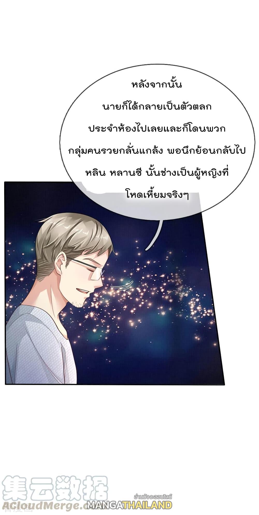 I'm The Great Immortal ตอนที่ 95 แปลไทย รูปที่ 10