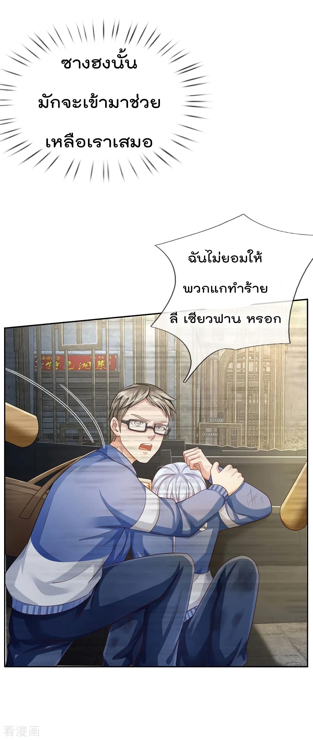 I'm The Great Immortal ตอนที่ 95 แปลไทย รูปที่ 17