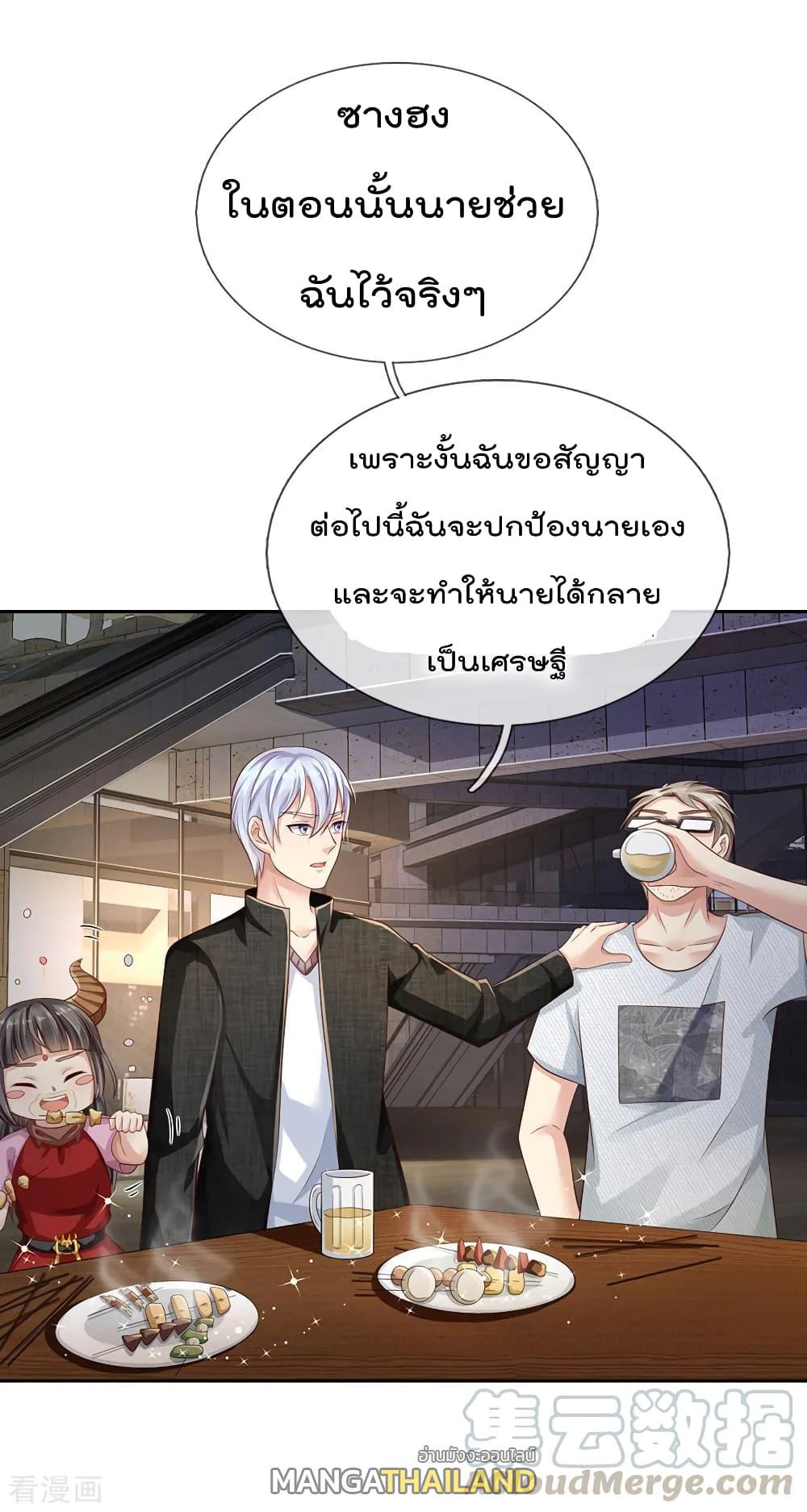 I'm The Great Immortal ตอนที่ 95 แปลไทย รูปที่ 22