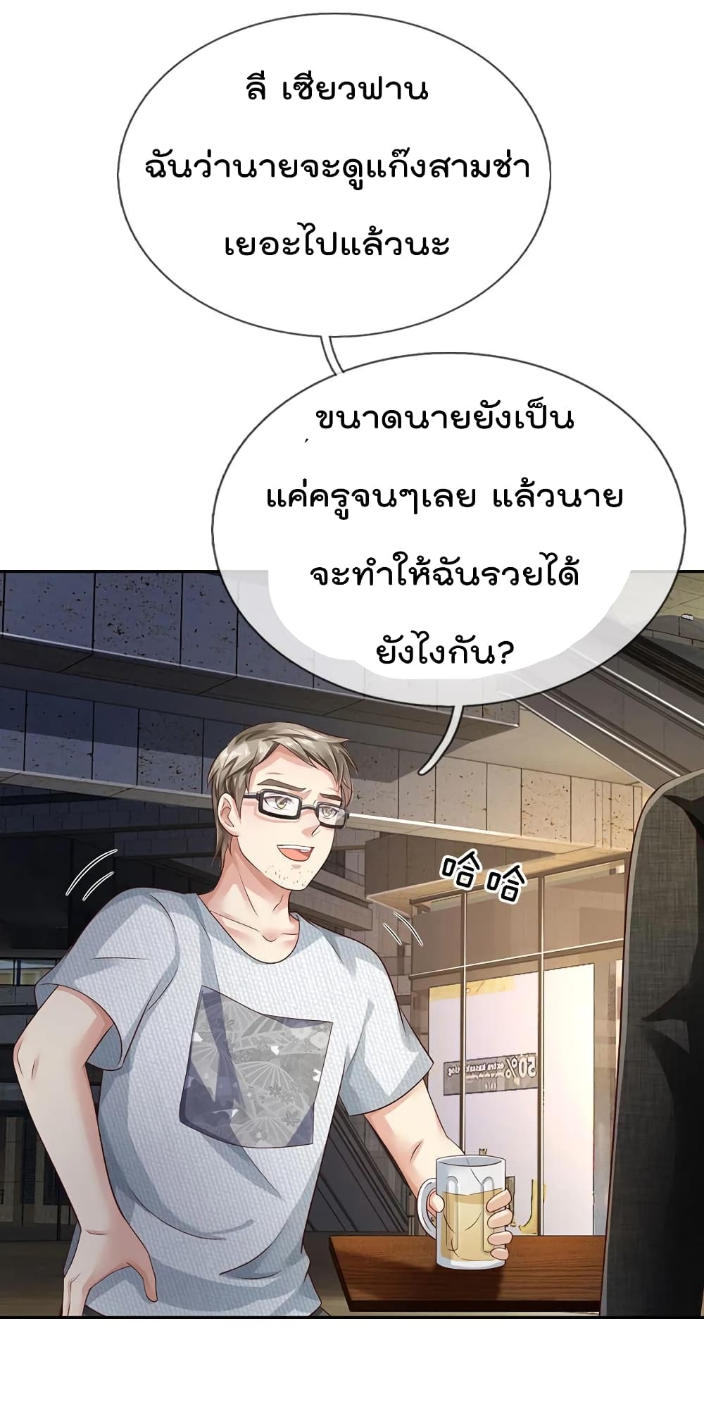 I'm The Great Immortal ตอนที่ 95 แปลไทย รูปที่ 24