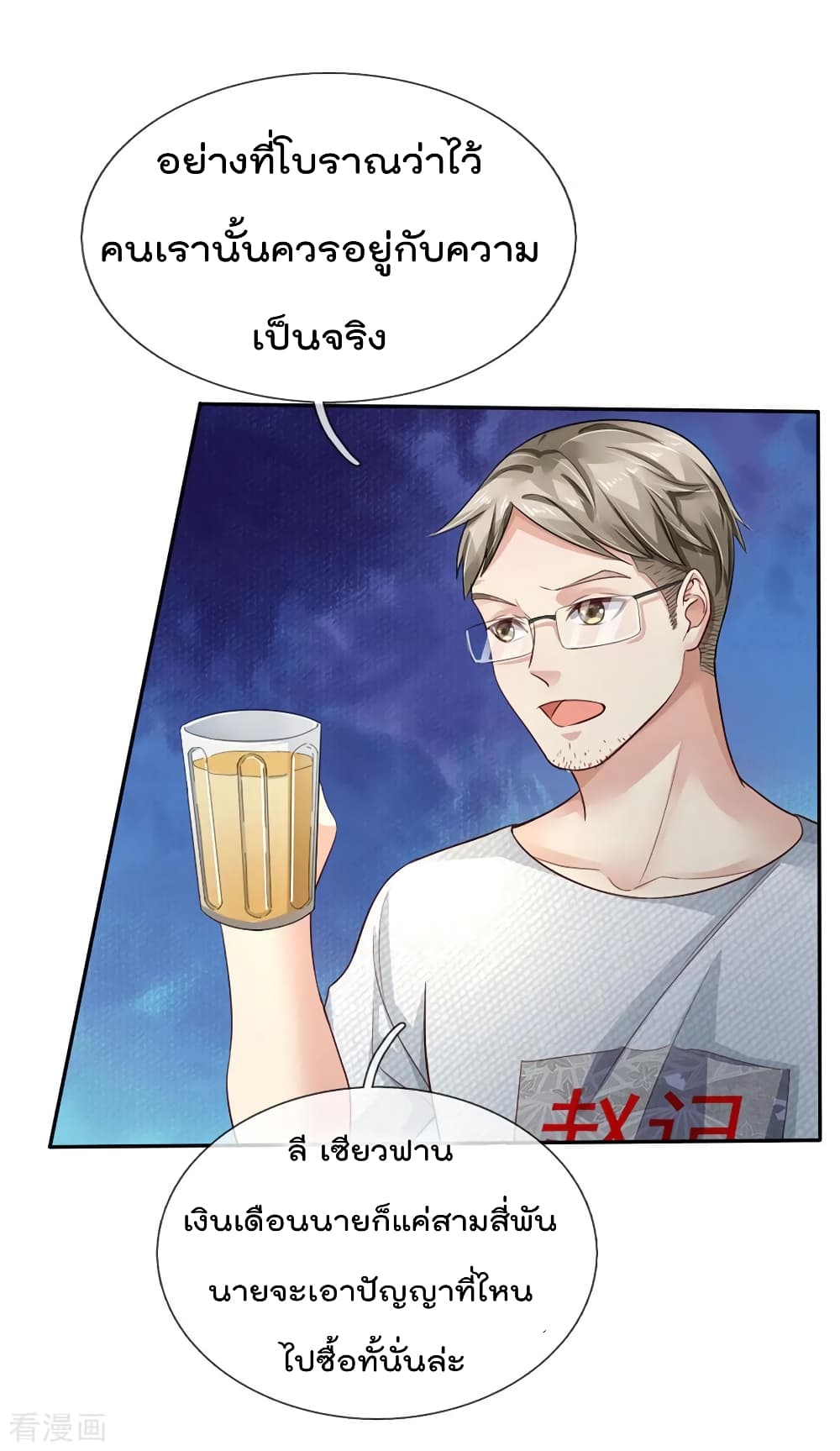 I'm The Great Immortal ตอนที่ 95 แปลไทย รูปที่ 5