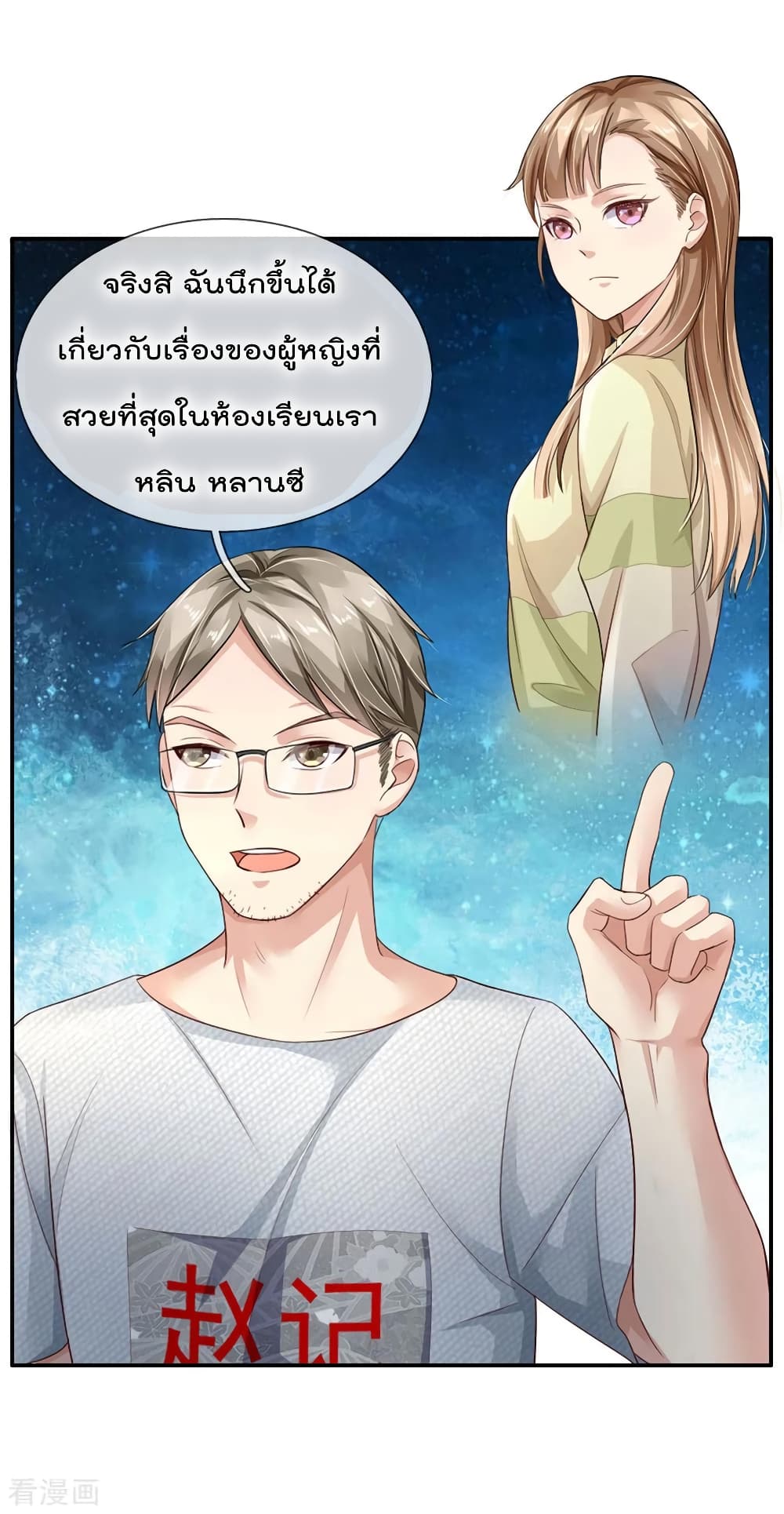 I'm The Great Immortal ตอนที่ 95 แปลไทย รูปที่ 8