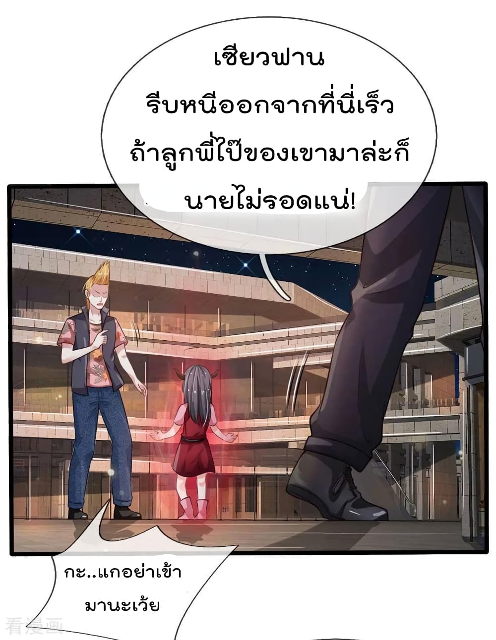 I'm The Great Immortal ตอนที่ 97 แปลไทย รูปที่ 24