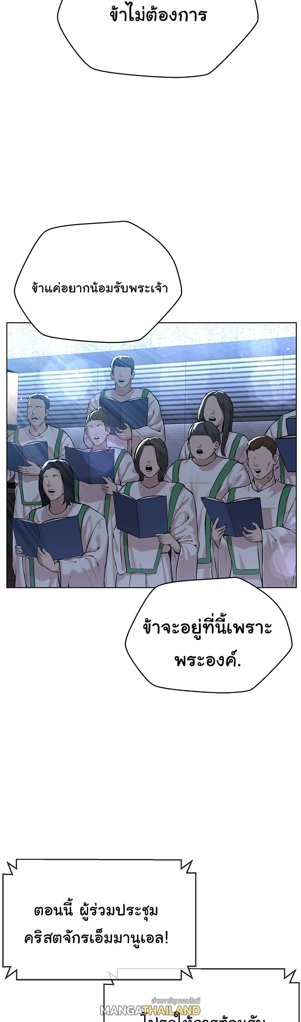 I'm the Leader of a Cult ตอนที่ 11 แปลไทย รูปที่ 52