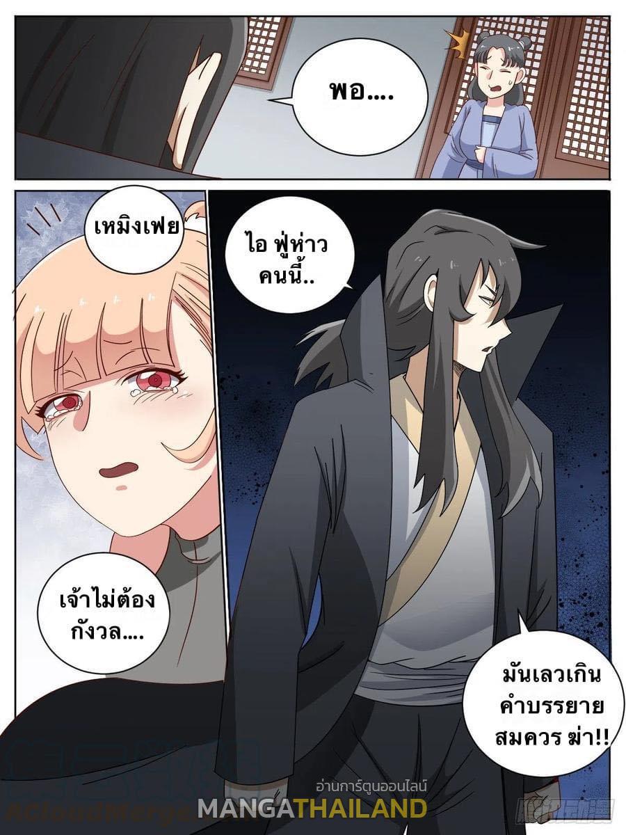 I'm the One and Only God! ตอนที่ 10 แปลไทย รูปที่ 16