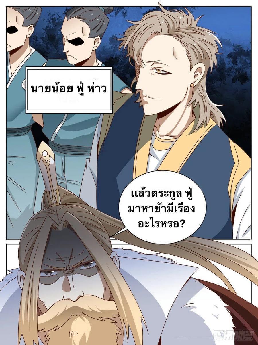 I'm the One and Only God! ตอนที่ 10 แปลไทย รูปที่ 7