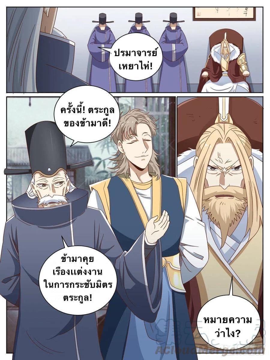 I'm the One and Only God! ตอนที่ 10 แปลไทย รูปที่ 8