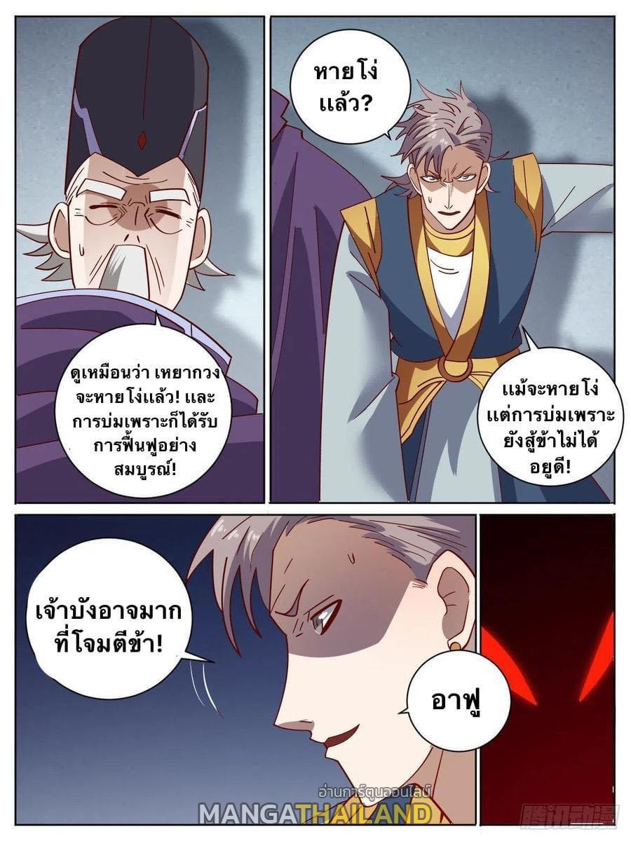 I'm the One and Only God! ตอนที่ 11 แปลไทย รูปที่ 14