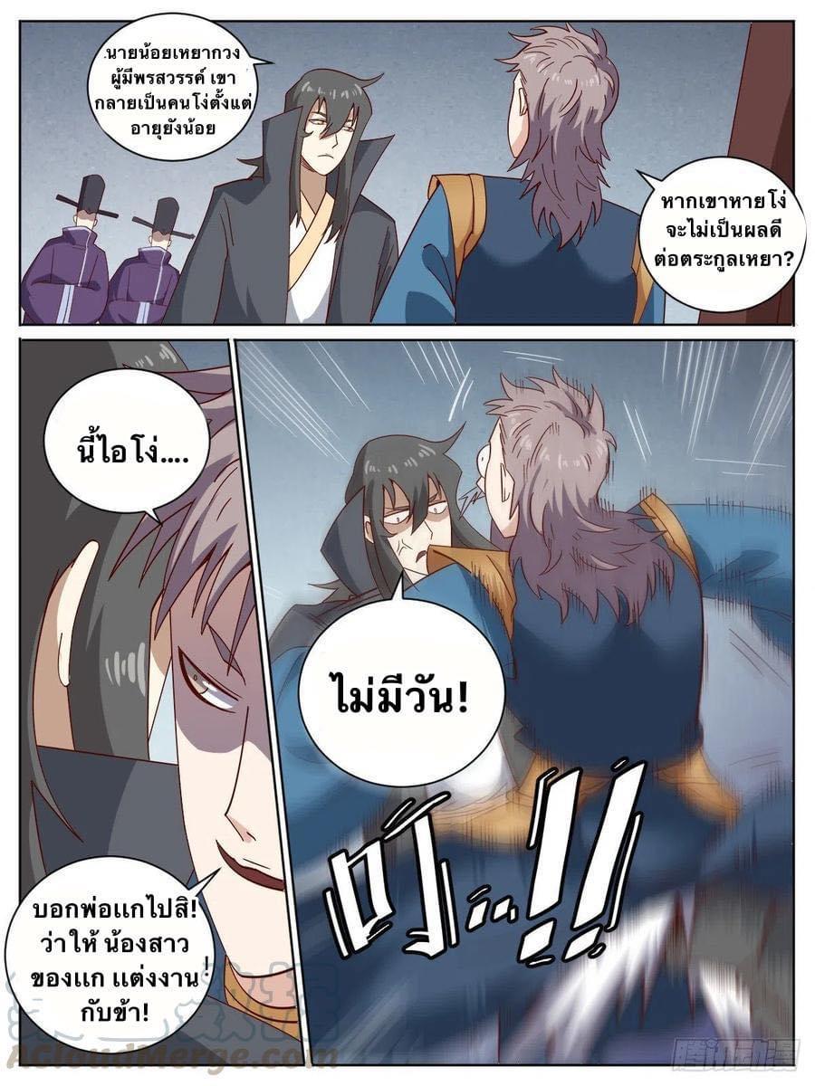 I'm the One and Only God! ตอนที่ 11 แปลไทย รูปที่ 9