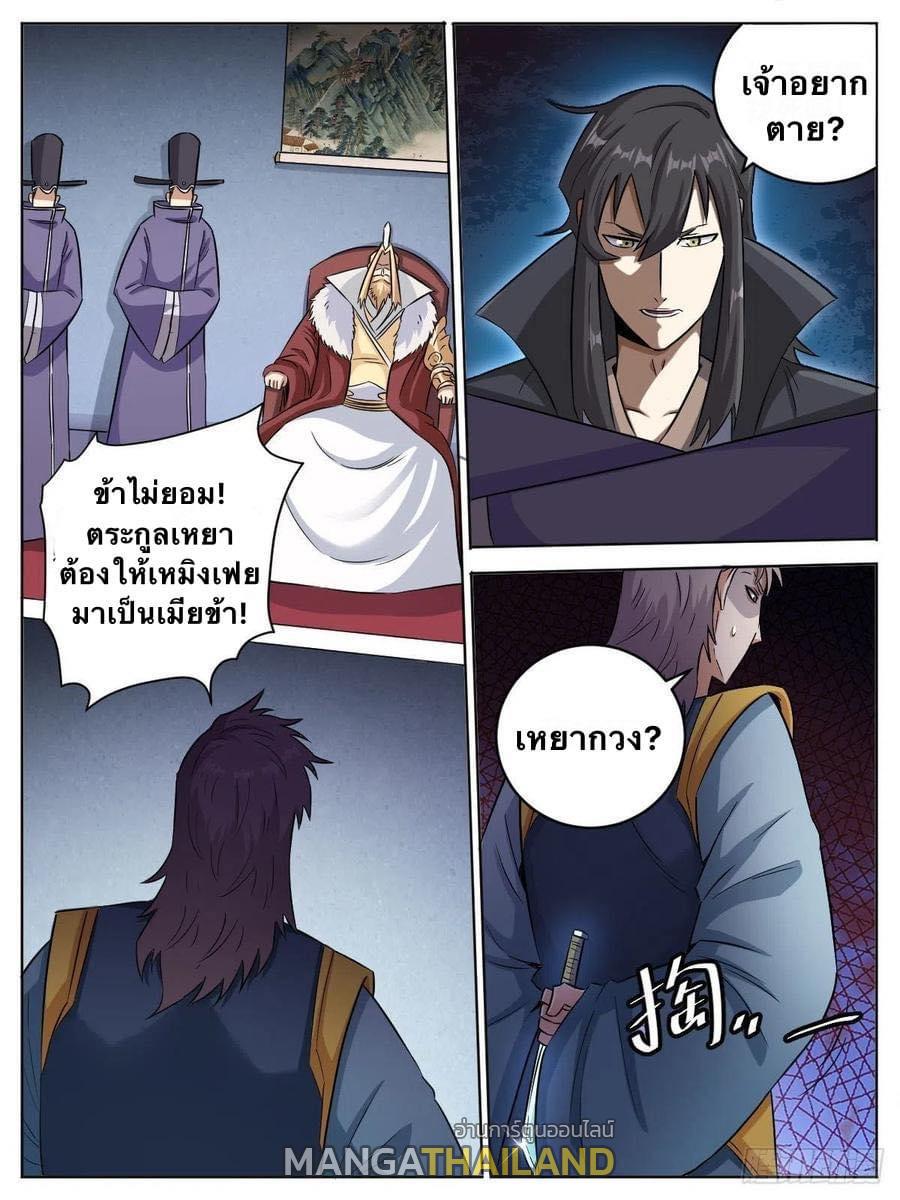 I'm the One and Only God! ตอนที่ 13 แปลไทย รูปที่ 1