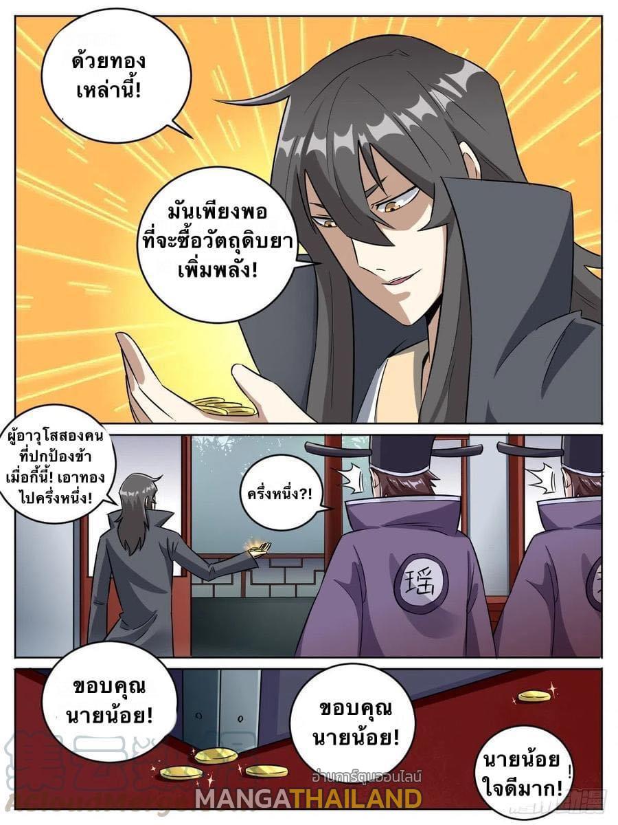 I'm the One and Only God! ตอนที่ 13 แปลไทย รูปที่ 10