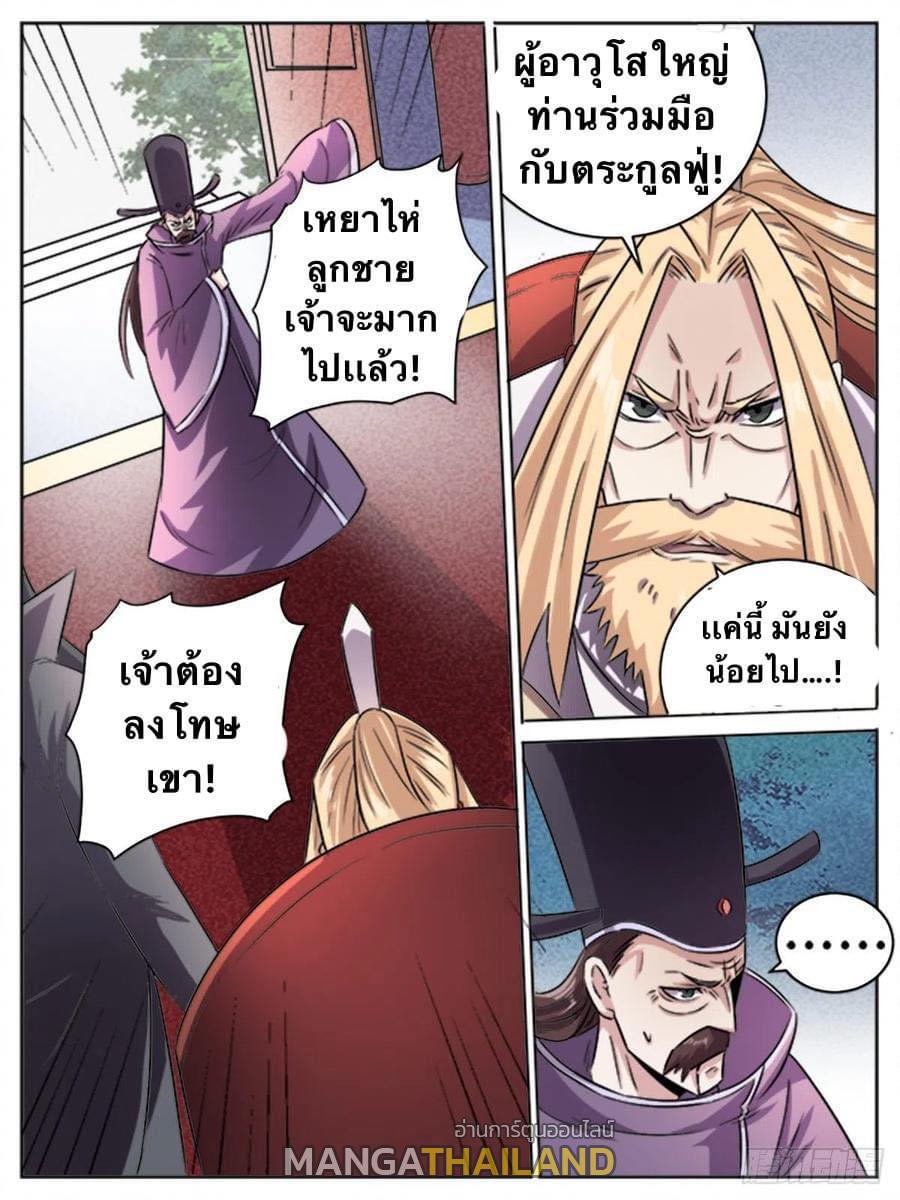 I'm the One and Only God! ตอนที่ 13 แปลไทย รูปที่ 13