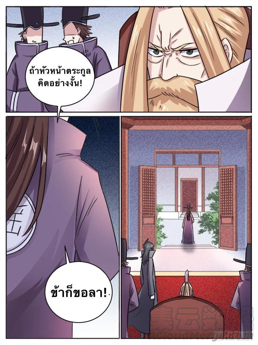 I'm the One and Only God! ตอนที่ 13 แปลไทย รูปที่ 14