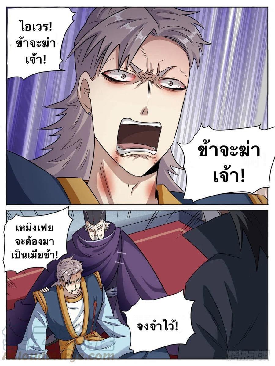 I'm the One and Only God! ตอนที่ 13 แปลไทย รูปที่ 6