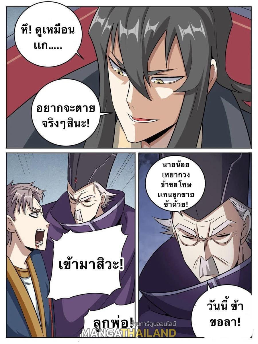 I'm the One and Only God! ตอนที่ 13 แปลไทย รูปที่ 7