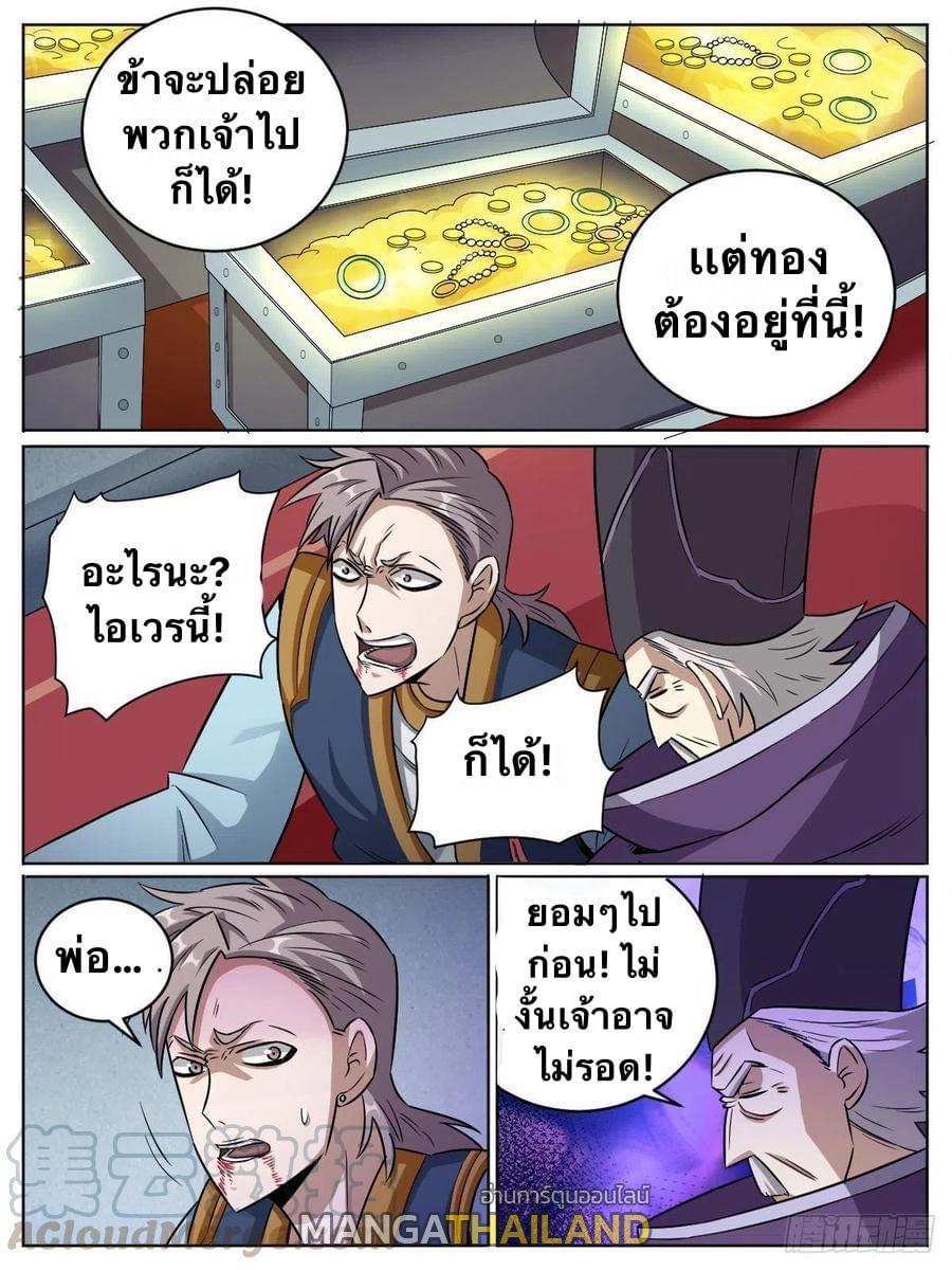 I'm the One and Only God! ตอนที่ 13 แปลไทย รูปที่ 8