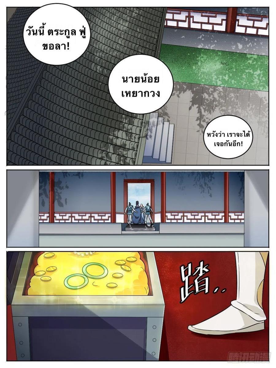 I'm the One and Only God! ตอนที่ 13 แปลไทย รูปที่ 9