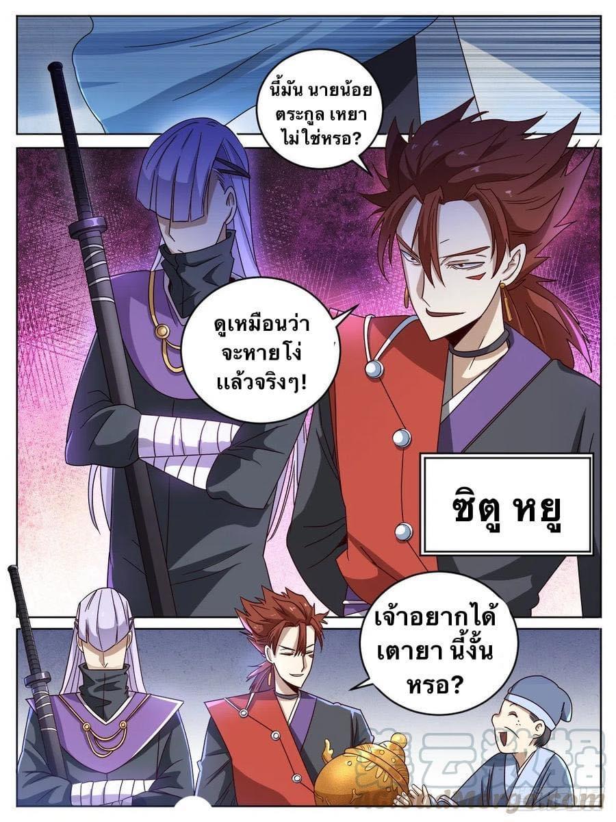 I'm the One and Only God! ตอนที่ 14 แปลไทย รูปที่ 14