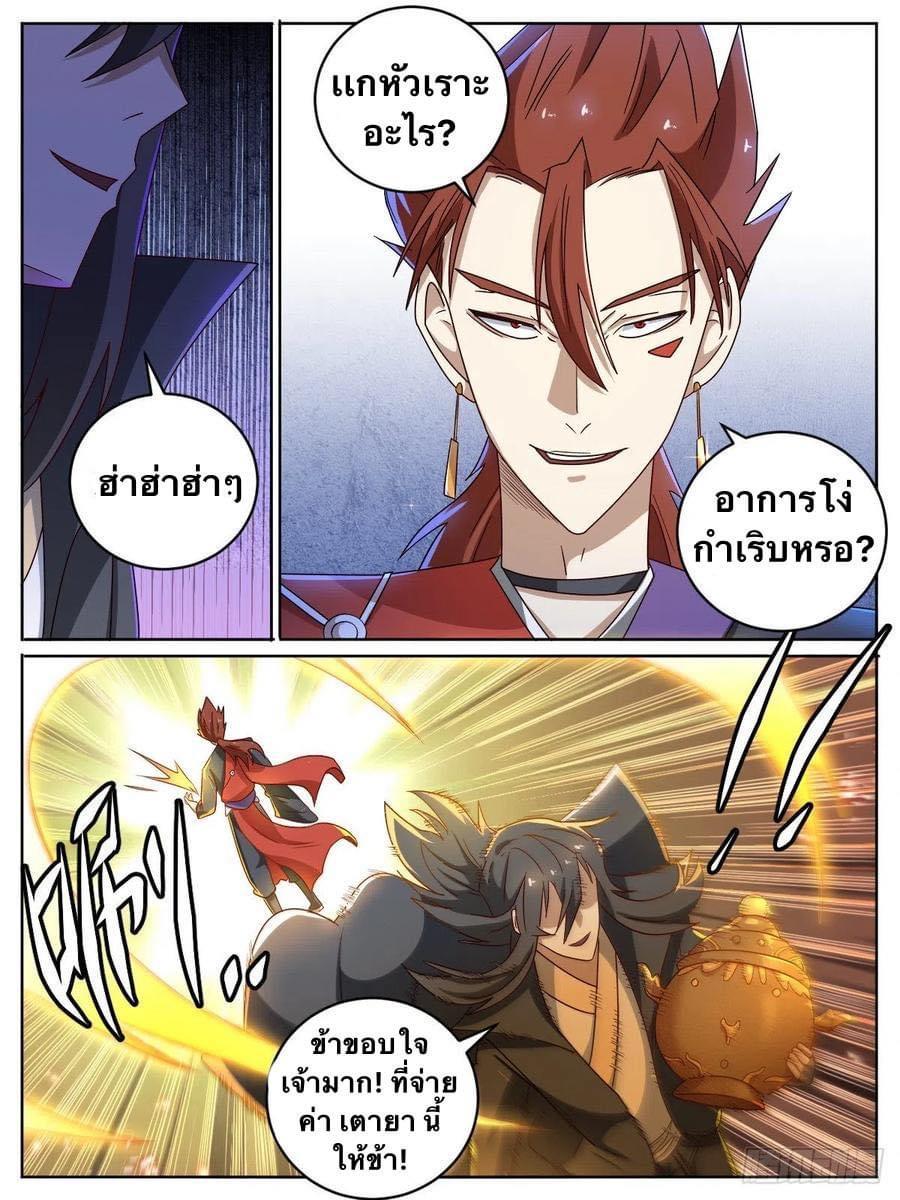 I'm the One and Only God! ตอนที่ 14 แปลไทย รูปที่ 15