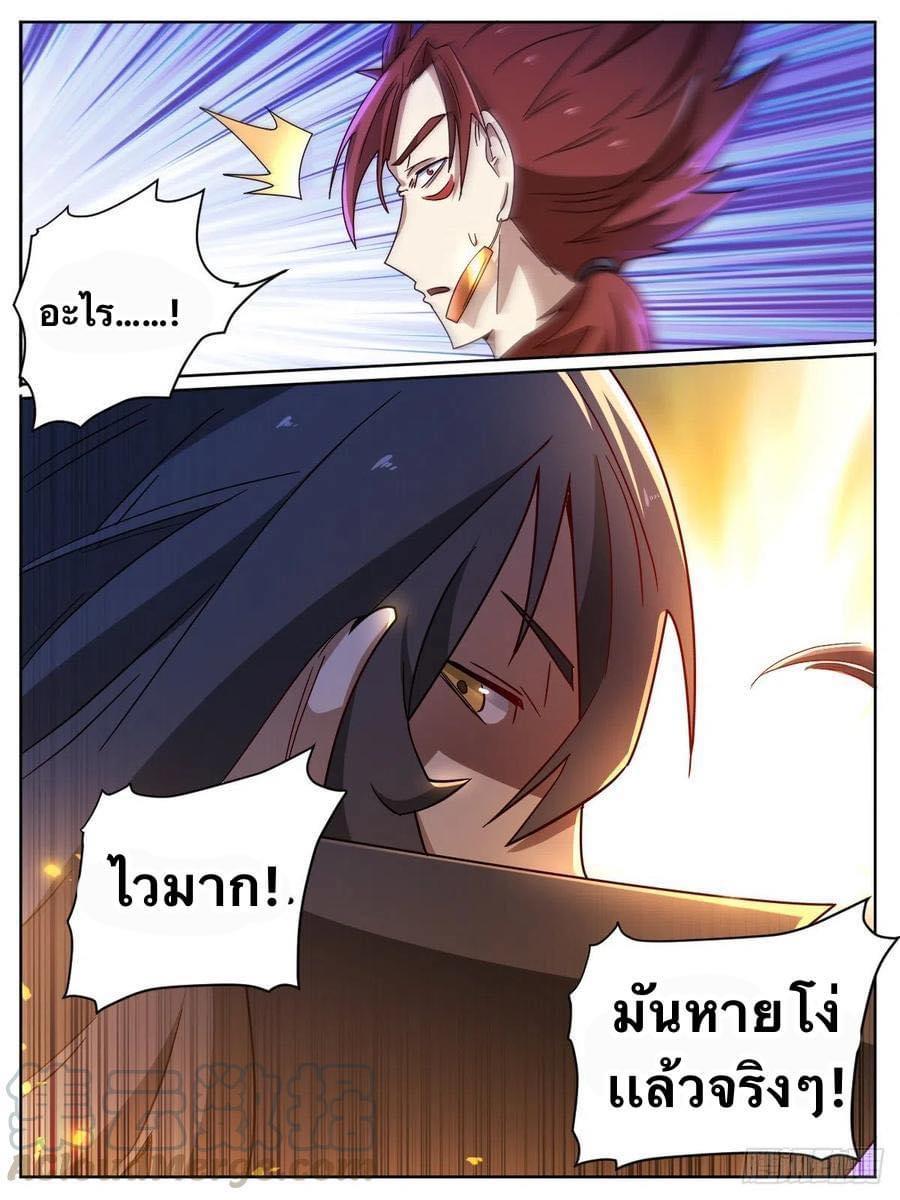 I'm the One and Only God! ตอนที่ 14 แปลไทย รูปที่ 16