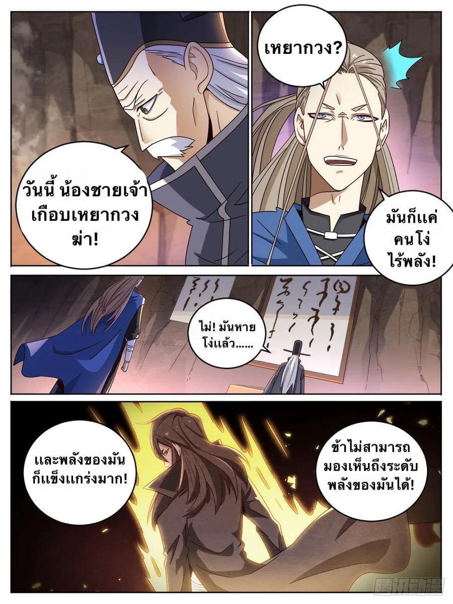 I'm the One and Only God! ตอนที่ 14 แปลไทย รูปที่ 3