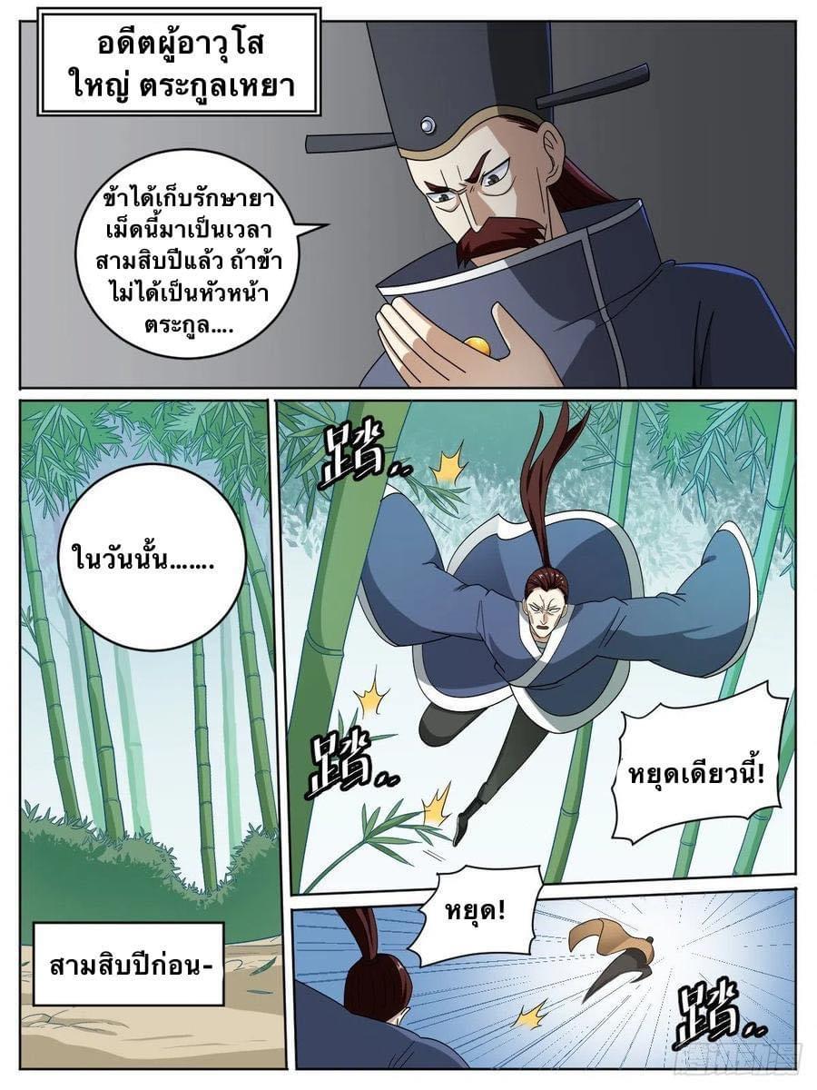 I'm the One and Only God! ตอนที่ 15 แปลไทย รูปที่ 13