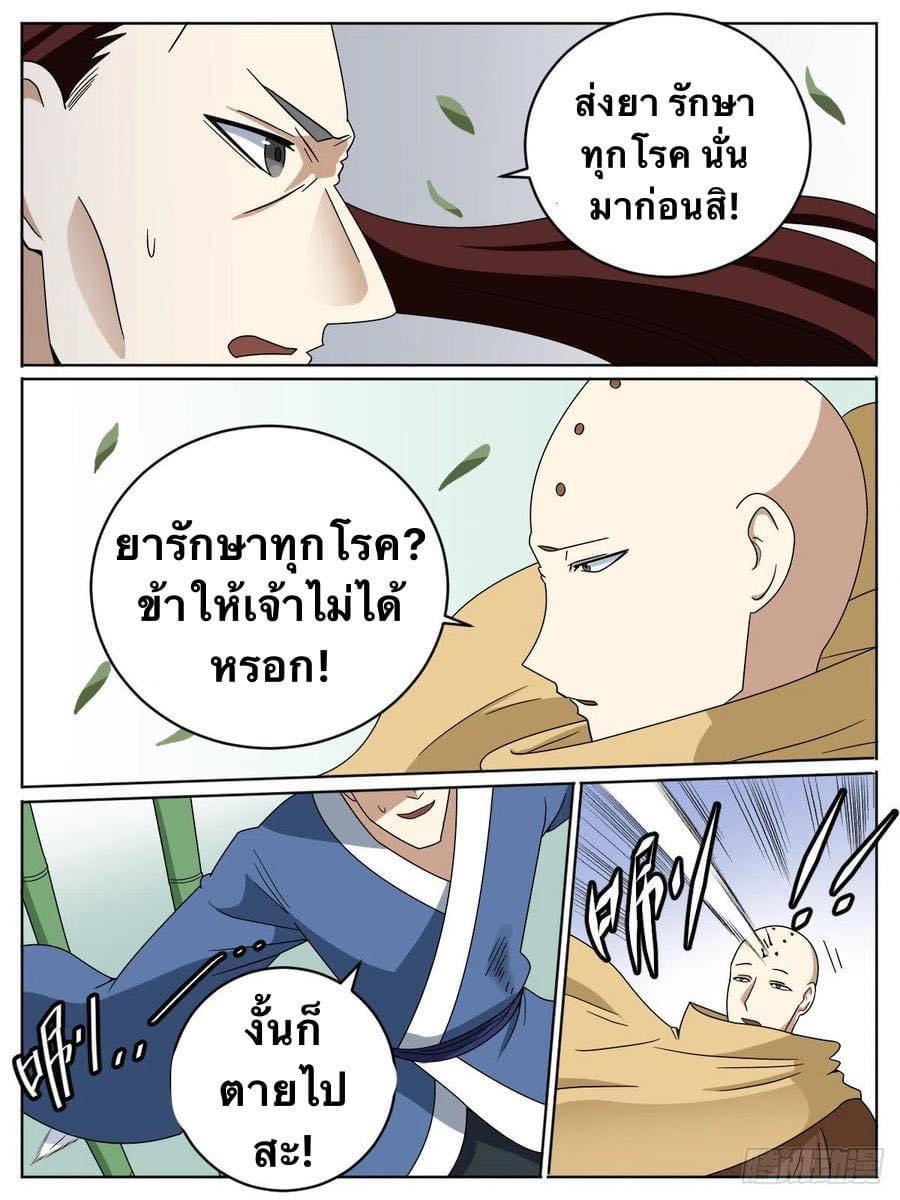 I'm the One and Only God! ตอนที่ 15 แปลไทย รูปที่ 15