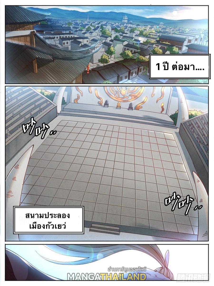 I'm the One and Only God! ตอนที่ 16 แปลไทย รูปที่ 1