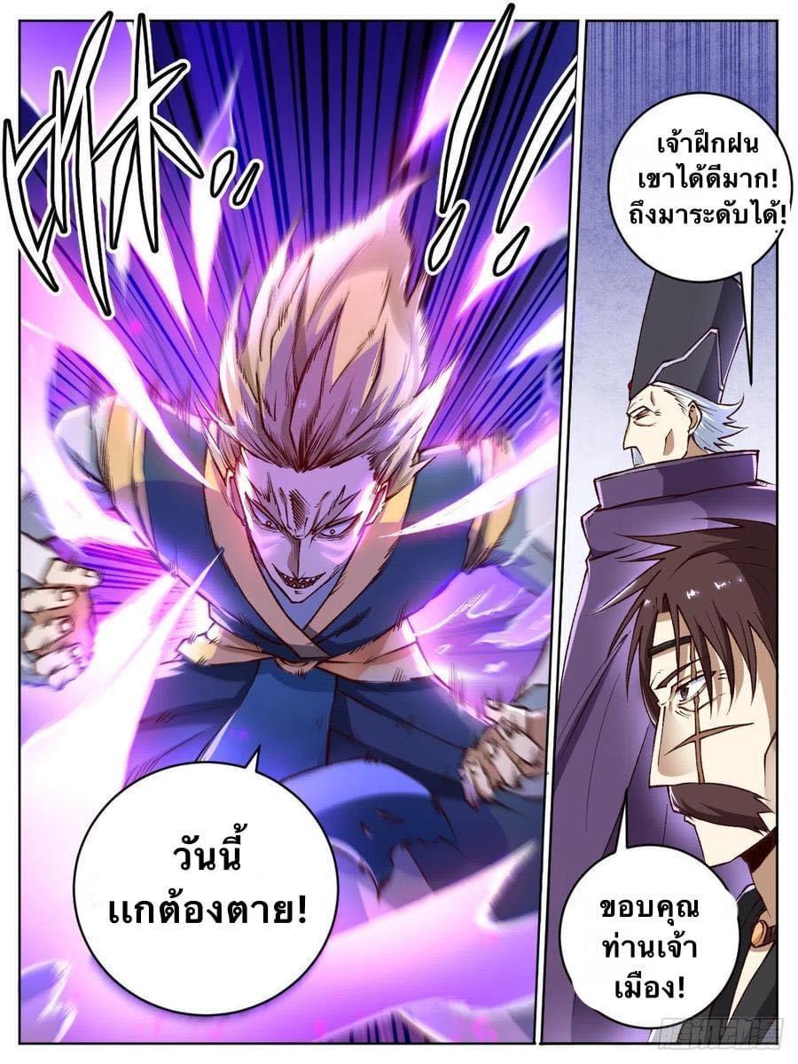 I'm the One and Only God! ตอนที่ 16 แปลไทย รูปที่ 11