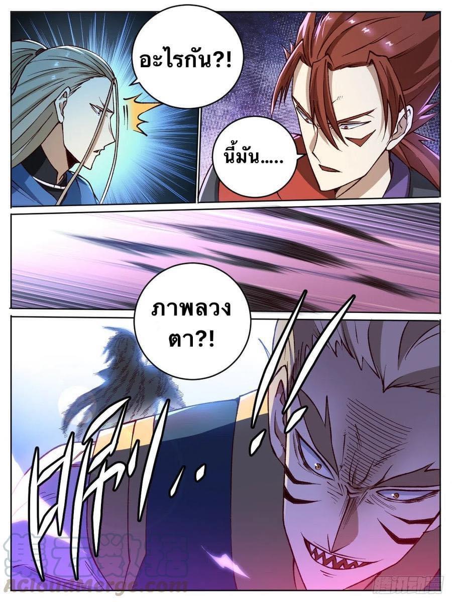 I'm the One and Only God! ตอนที่ 16 แปลไทย รูปที่ 14