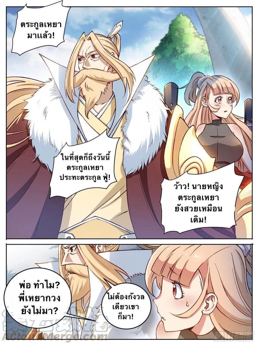 I'm the One and Only God! ตอนที่ 16 แปลไทย รูปที่ 2