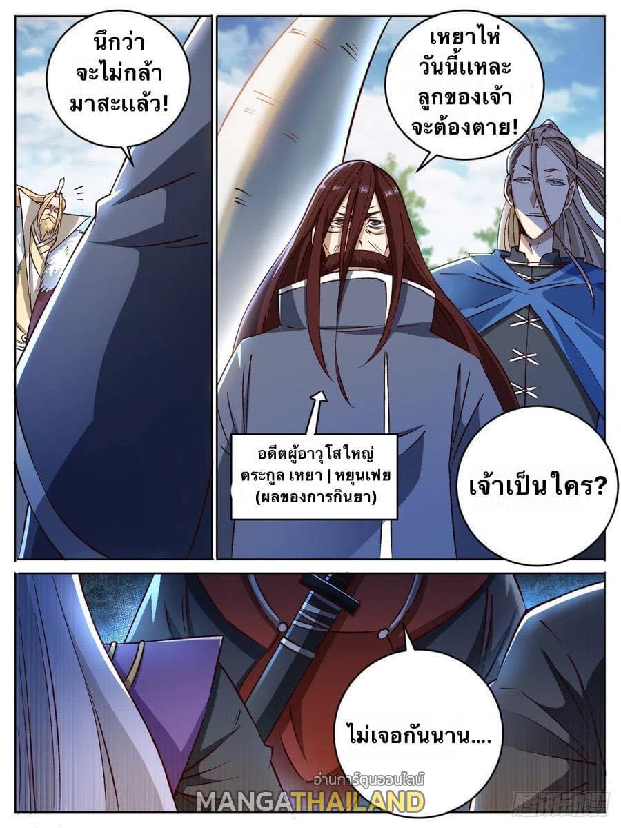 I'm the One and Only God! ตอนที่ 16 แปลไทย รูปที่ 3