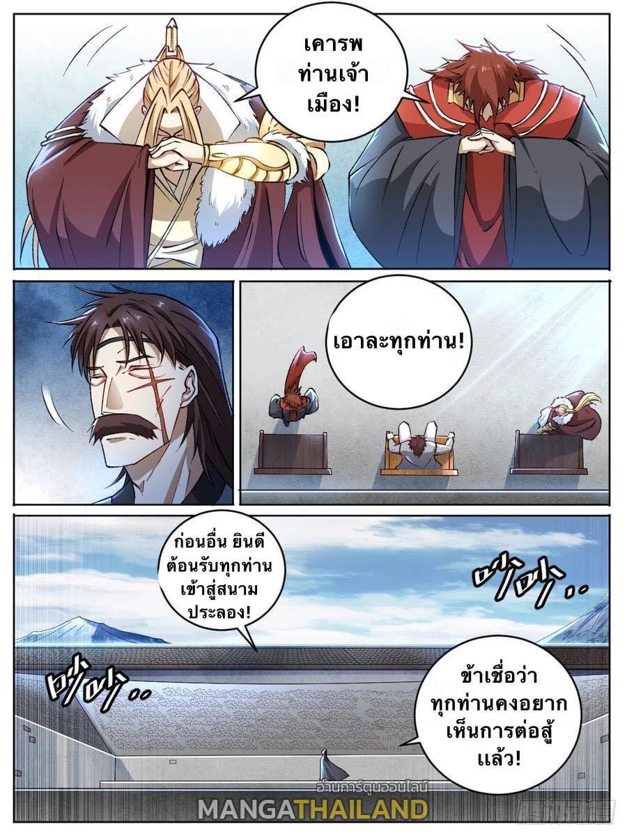 I'm the One and Only God! ตอนที่ 16 แปลไทย รูปที่ 5