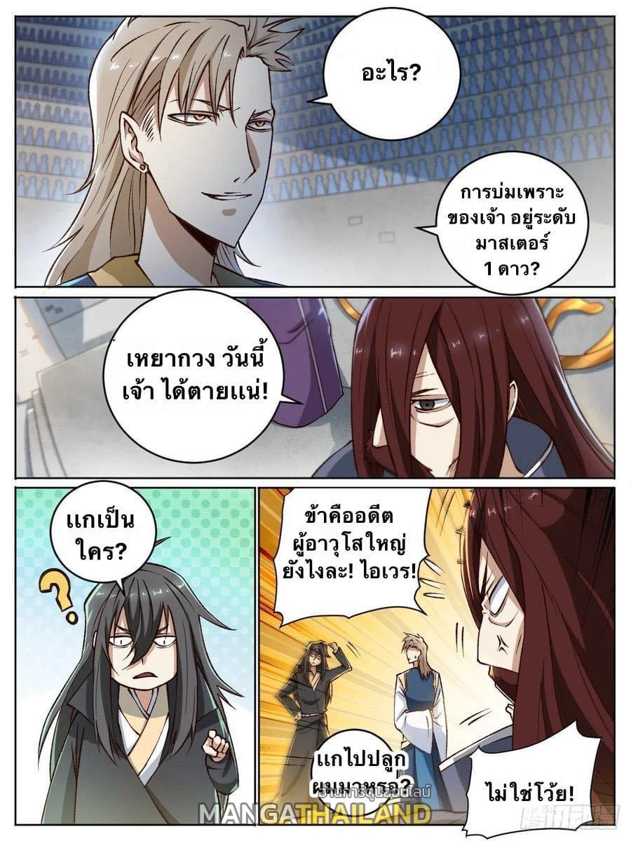 I'm the One and Only God! ตอนที่ 16 แปลไทย รูปที่ 9