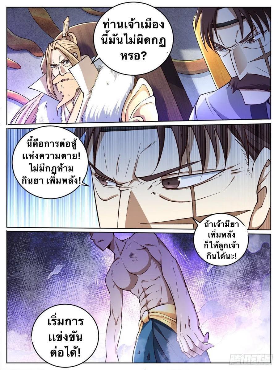 I'm the One and Only God! ตอนที่ 17 แปลไทย รูปที่ 13