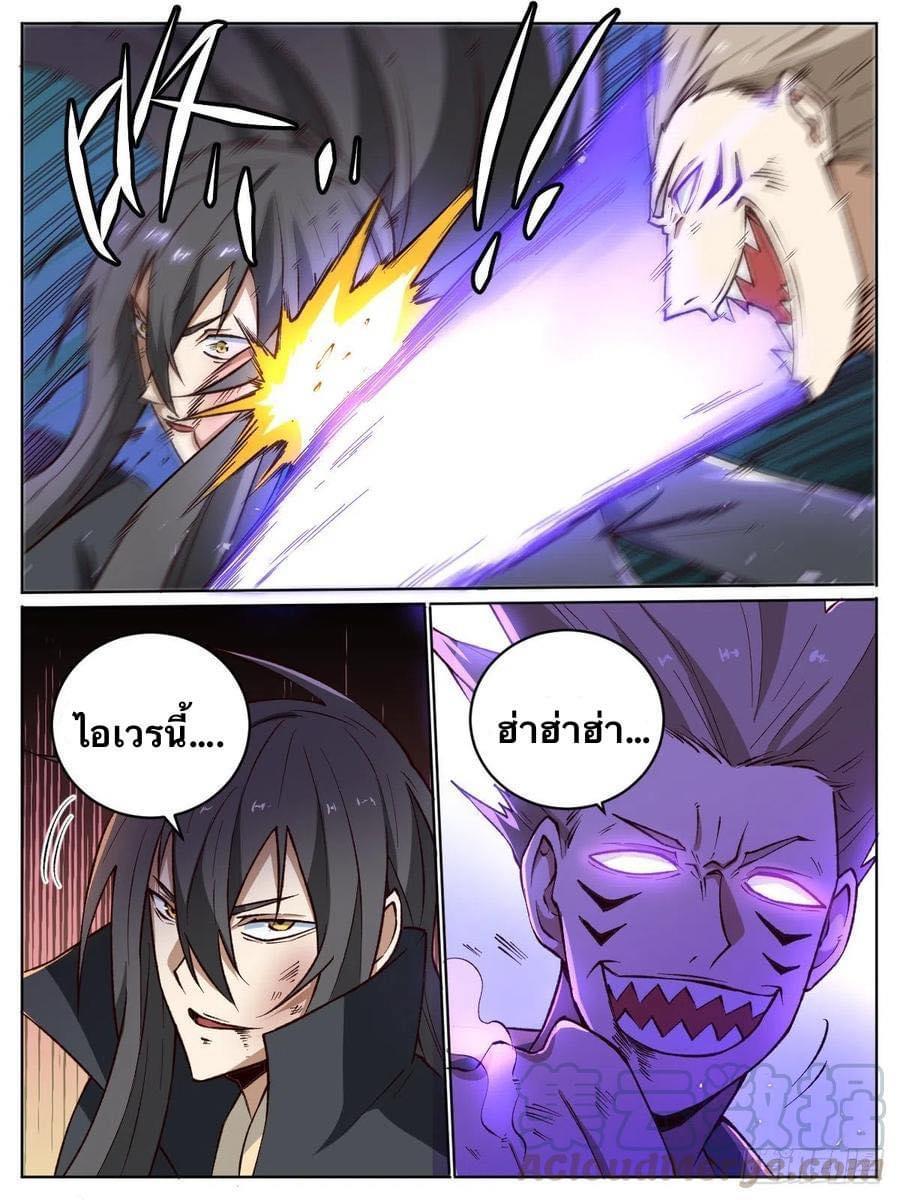 I'm the One and Only God! ตอนที่ 17 แปลไทย รูปที่ 16